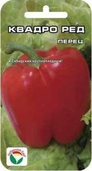 Перец сладкий Квадро ред (сибирский сад) 15 шт