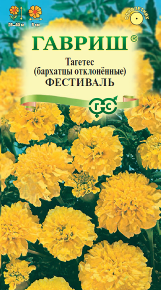 Бархатцы Фестиваль (г) 0,3гр  – купить в г. Волгоград
