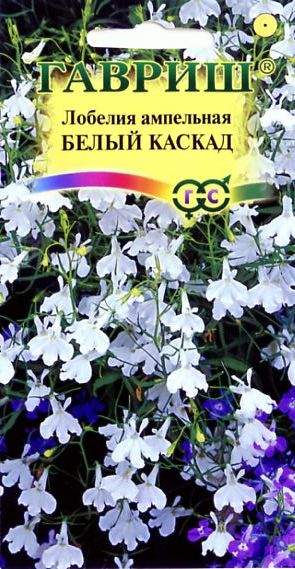 Лобелия длинночерешковая Белый каскад (гавриш) 0,01гр  – купить в г. Волгоград