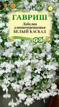 Лобелия длинночерешковая Белый каскад (гавриш) 0,01 гр Лобелия длинночерешковая Белый каскад (гавриш) 0,01 гр