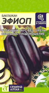 Баклажан Эфиоп (семена Алтая) 0,2 гр Баклажан Эфиоп (семена Алтая) 0,2 гр