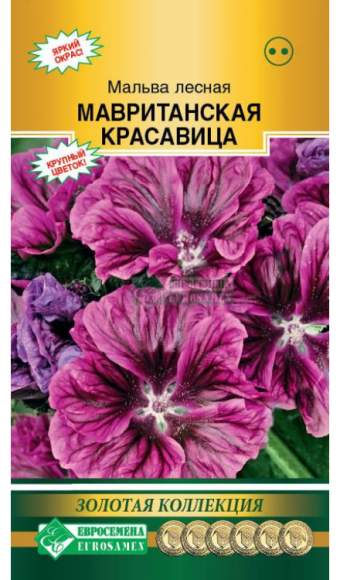 Мальва Мавританская красавица лесная (евро семена) 10шт  – купить в г. Волгоград