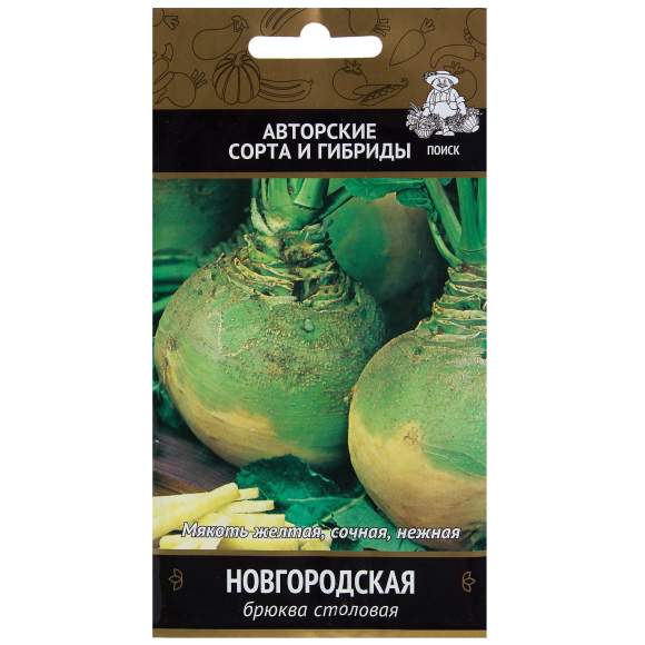 Брюква Новгородская (поиск) 0,5г  – купить в г. Волгоград