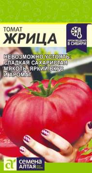 Томат Жрица (семена Алтая) 0,05 гр Томат Жрица (семена Алтая) 0,05 гр