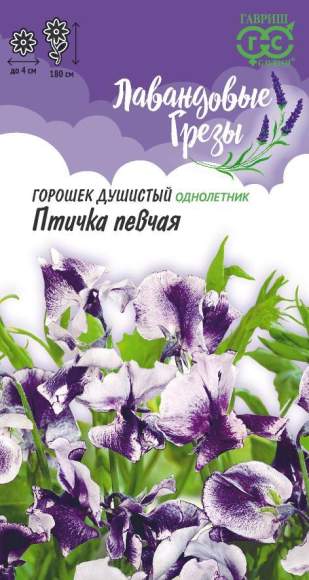 Душистый горошек Птичка певчая (гавриш) 0,5 гр Душистый горошек Птичка певчая (гавриш) 0,5 гр