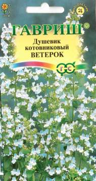 Душевик котовниковый Ветерок (гавриш) 0,01 гр Душевик котовниковый Ветерок (гавриш) 0,01 гр