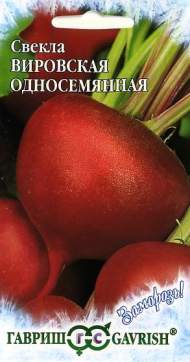 Свекла Вировская односемянная (гавриш) 2,0гр Свекла Вировская односемянная (гавриш) 2,0гр