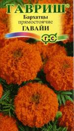 Бархатцы Гавайи (гавриш) 0,3гр  – купить в г. Волгоград