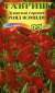 Душистый горошек Роял фэмили красный (гавриш) 1,0гр  – купить в г. Волгоград