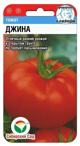 Томат Джина (сибирский сад) 20шт  – купить в г. Волгоград