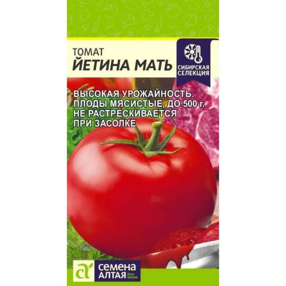 Томат Йетина мать (семена Алтая) 0,05гр  – купить в г. Волгоград