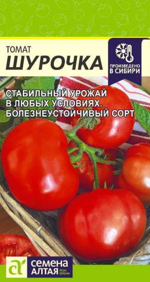 Томат Шурочка (семена Алтая) 0,05гр – купить в г. Волгоград Томат Шурочка (семена Алтая) 0,05гр – купить в г. Волгоград