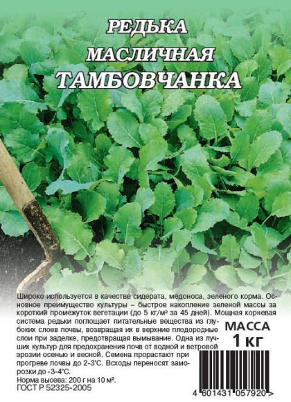 Редька масличная Тамбовчанка (сидерат) (г) 1,0кг  – купить в г. Волгоград