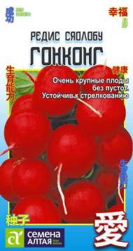 Редис Гонконг (семена Алтая) 2,0гр