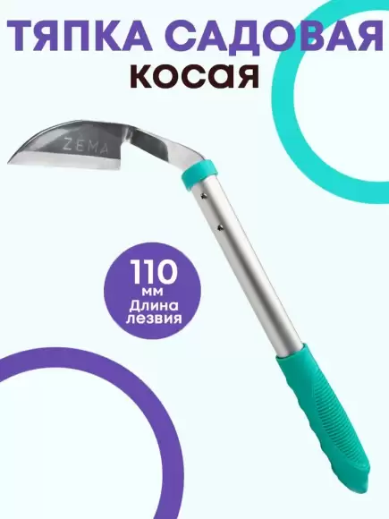 Тяпка косая Zema ZM 2118  – купить в г. Волгоград