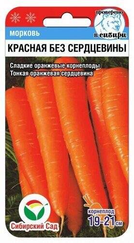 Морковь Красная без сердцевины (сибирский сад) 2гр  – купить в г. Волгоград