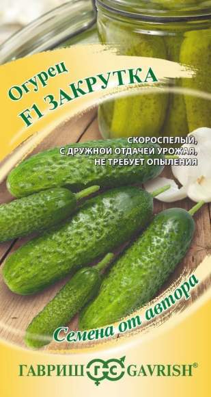 Огурец Закрутка F1 (гавриш) 10 шт  – купить в г. Волгоград