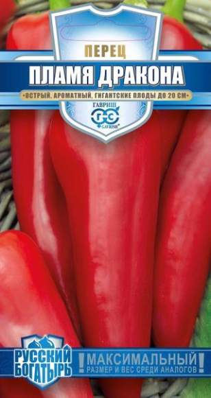 Перец острый Пламя дракона (гавриш) 0,1гр  – купить в г. Волгоград