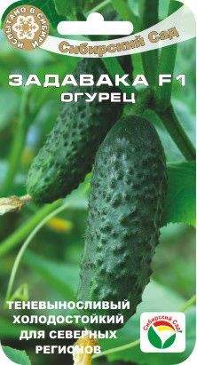 Огурец Задавака F1 (сибирский сад) 7 шт  – купить в г. Волгоград