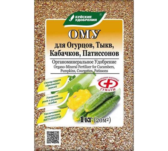 ОМУ для огурцов, тыкв, кабачков 1 кг (бхз)