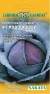 Капуста к/к Рэд Джевел F1 (г) 10 шт  – купить в г. Волгоград