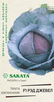 Капуста к/к Рэд Джевел F1 (г) 10 шт Капуста к/к Рэд Джевел F1 (г) 10 шт