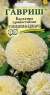 Бархатцы Килиманджаро (гавриш) 0,05 гр  – купить в г. Волгоград