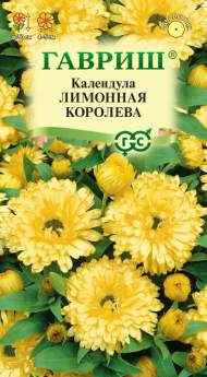 Календула Лимонная королева (гавриш) 0,3 гр Календула Лимонная королева (гавриш) 0,3 гр
