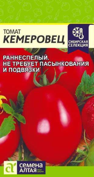 Томат Кемеровец (семена Алтая) 0,05гр  – купить в г. Волгоград