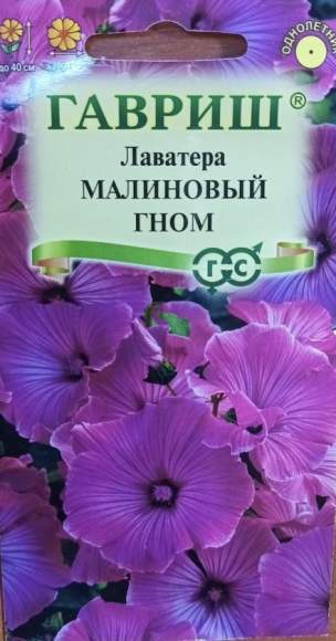 Лаватера Малиновый гном (гавриш) 0,2 гр  – купить в г. Волгоград