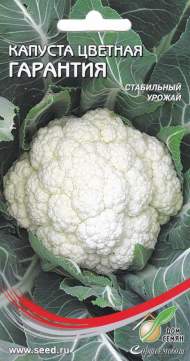 Капуста цветная Гарантия (дс) 60шт Капуста цветная Гарантия (дс) 60шт