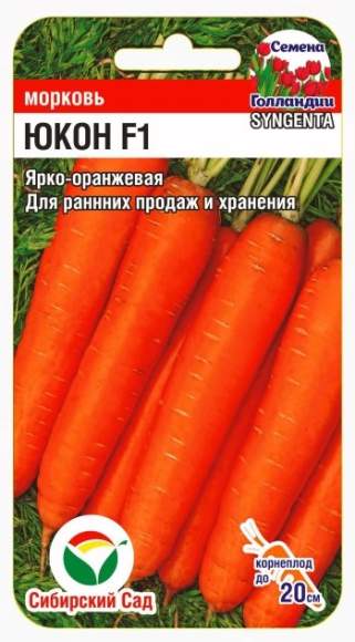 Морковь Юкон F1 (сс) 0,3гр  – купить в г. Волгоград