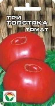 Томат Три Толстяка (сибирский сад) 20шт