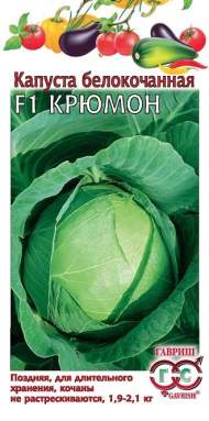 Капуста б/к Крюмон F1 (г) 10 шт Капуста б/к Крюмон F1 (г) 10 шт