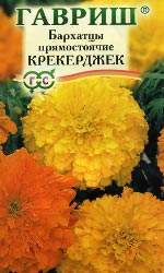 Бархатцы Крекерджек (гавриш) 0,3 гр  – купить в г. Волгоград