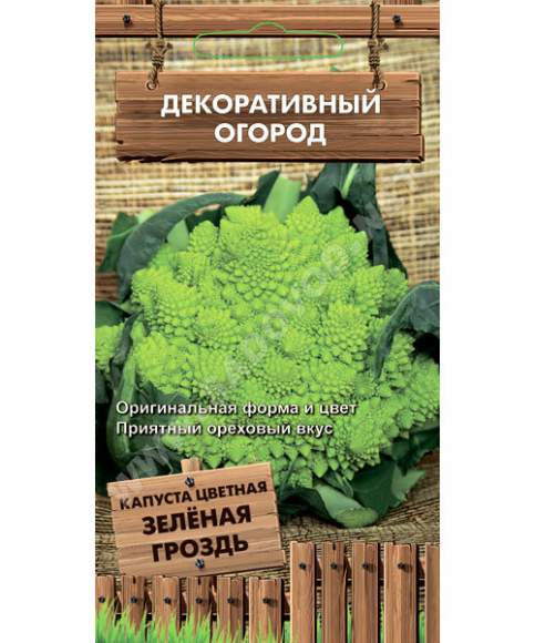 Капуста цветная Зеленая гроздь (поиск) 0,1гр  – купить в г. Волгоград