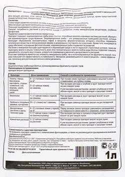 Кормилица Микориза 1,0л – купить в г. Волгоград Кормилица Микориза 1,0л – купить в г. Волгоград