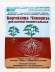 Кормилица Микориза 1,0л – купить в г. Волгоград Кормилица Микориза 1,0л – купить в г. Волгоград