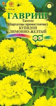 Бархатцы Купидон лимонно-желтый (гавриш) 0,05 гр