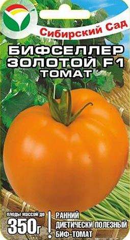Томат Бифселлер золотой F1 (сибирский сад) 15шт  – купить в г. Волгоград