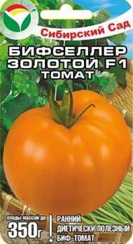 Томат Бифселлер золотой F1 (сибирский сад) 15 шт