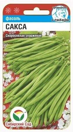 Фасоль Сакса (сибирский сад) 5,0 гр  – купить в г. Волгоград
