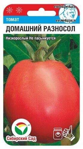 Томат Домашний разносол (сибирский сад) 20шт  – купить в г. Волгоград