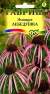 Эхинацея Лебедушка (гавриш) 0,1гр  – купить в г. Волгоград
