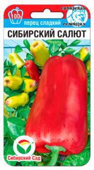 Перец сладкий Сибирский салют (сибирский сад) 15шт