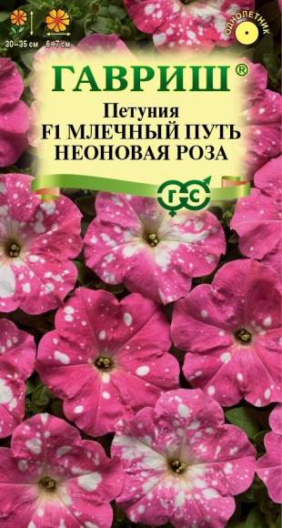 Петуния Млечный путь неоновая роза F1 (гавриш) 7шт  – купить в г. Волгоград