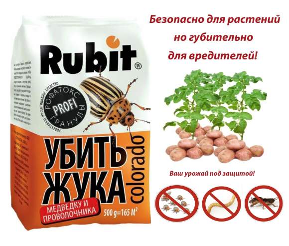 Rubit Рофатокс гранулы от жука, проволочника и медведки 500гр  – купить в г. Волгоград