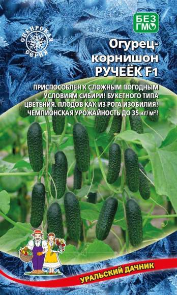 Огурец Ручеек F1 (уральский дачник) 10шт  – купить в г. Волгоград