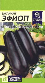 Баклажан Эфиоп (семена Алтая) 0,1 гр