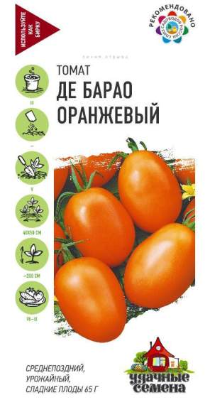 Томат Де-барао оранжевый (гавриш) (ус) 0,05 гр – купить в г. Волгоград Томат Де-барао оранжевый (гавриш) (ус) 0,05 гр – купить в г. Волгоград